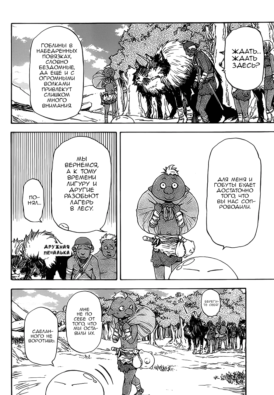 Read О моём перерождении в слизь RU Manga Online
