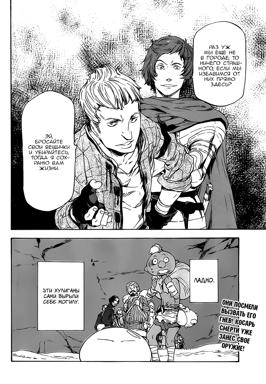 Read О моём перерождении в слизь RU Manga Online