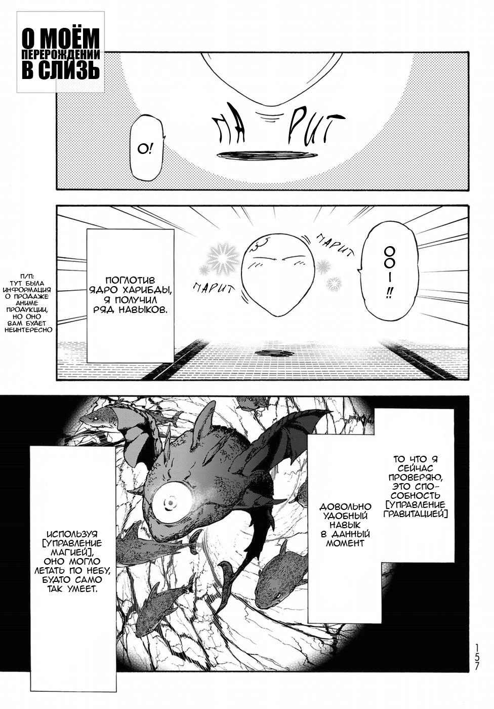 Read О моём перерождении в слизь RU Manga Online