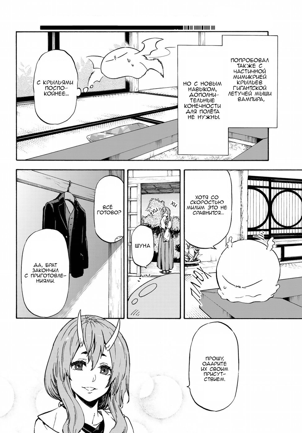 Read О моём перерождении в слизь RU Manga Online