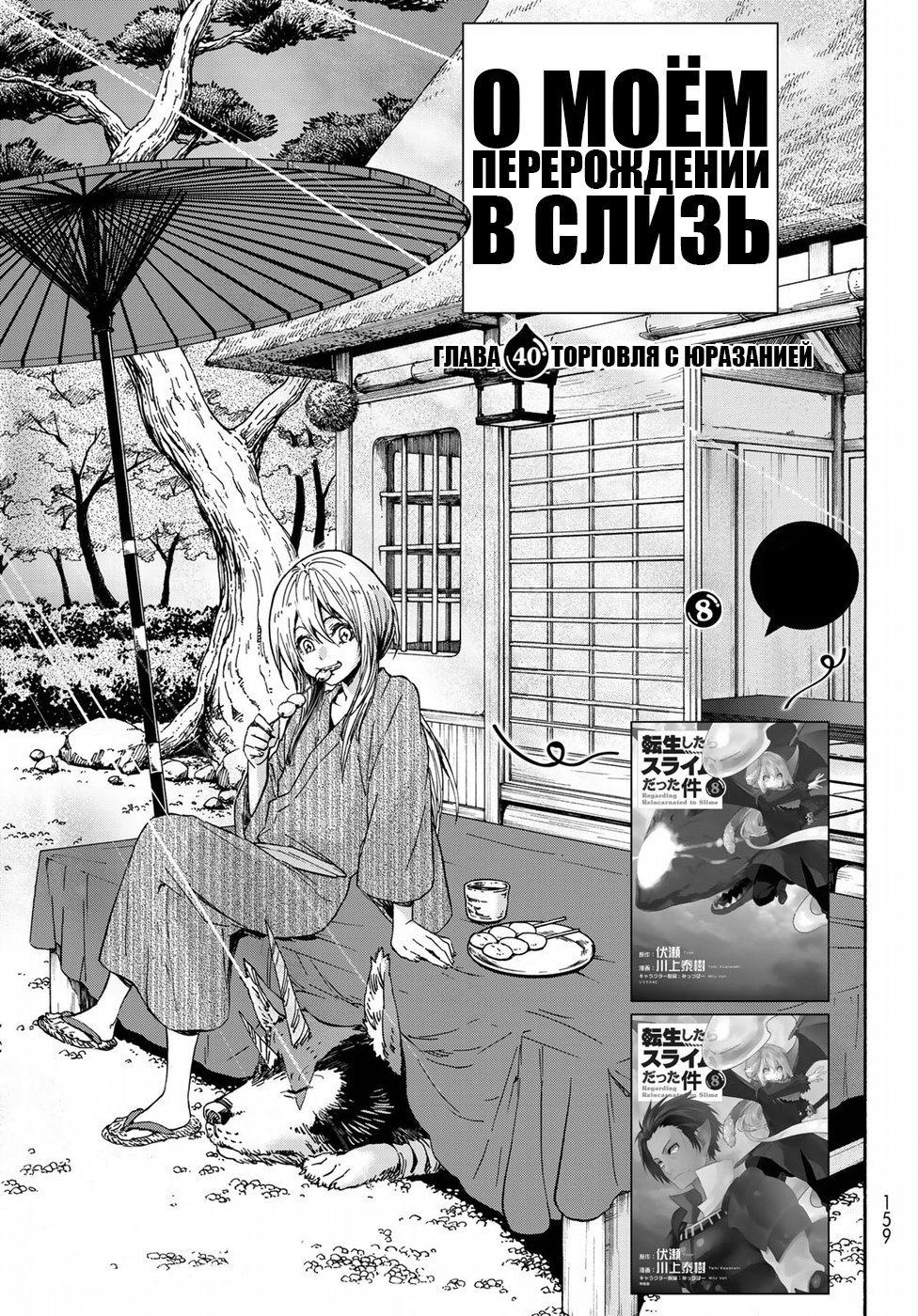 Read О моём перерождении в слизь RU Manga Online