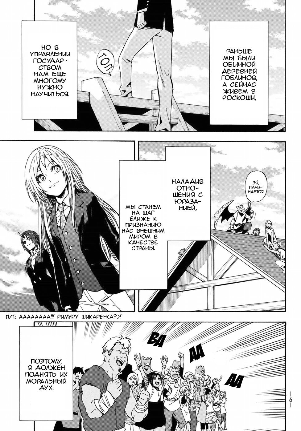 Read О моём перерождении в слизь RU Manga Online