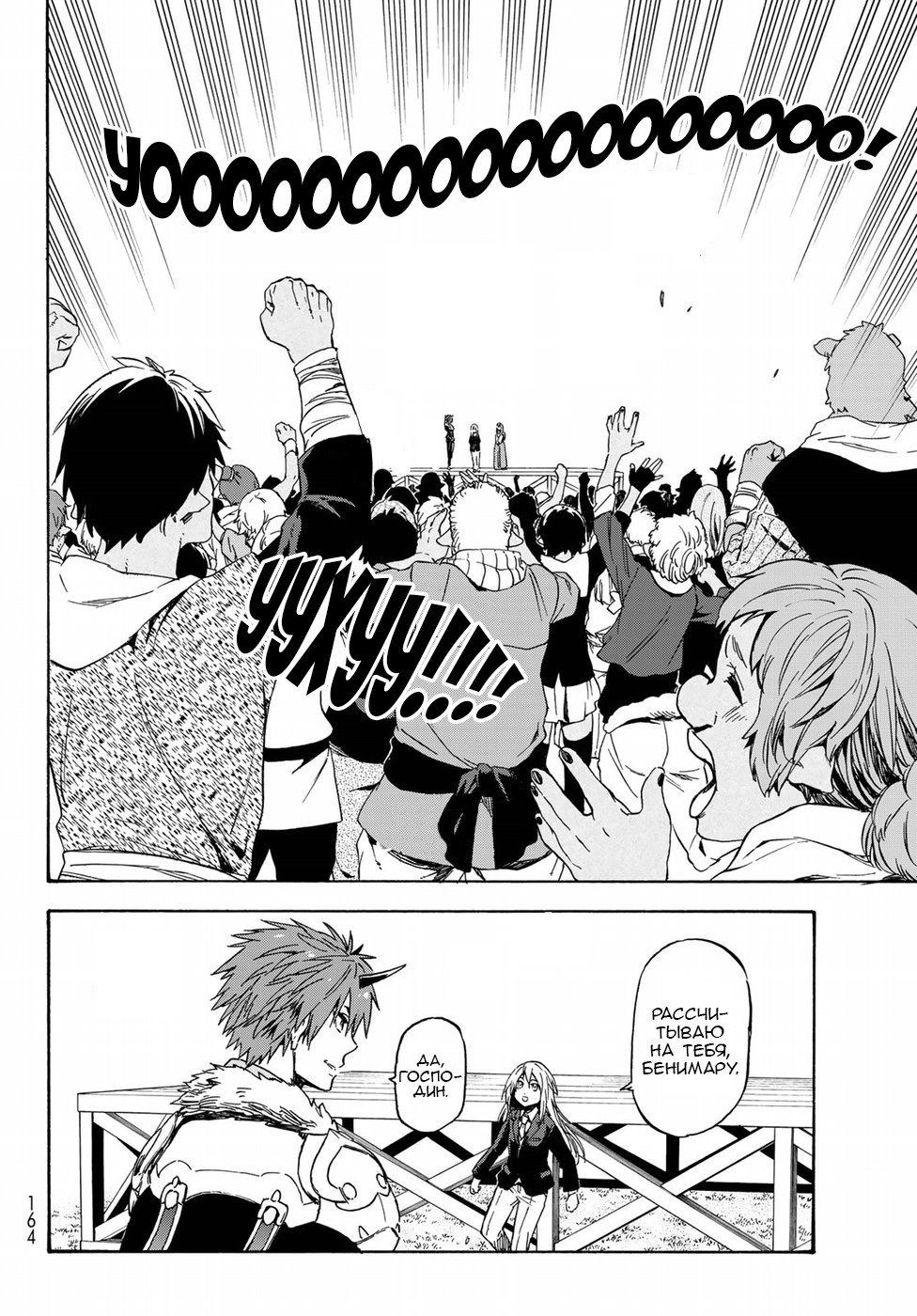 Read О моём перерождении в слизь RU Manga Online