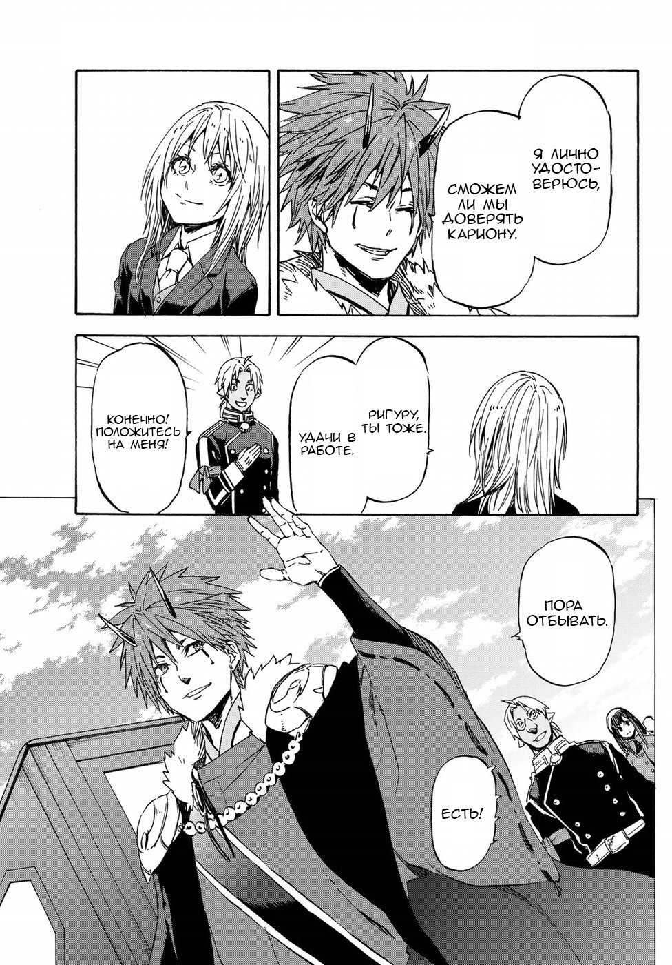 Read О моём перерождении в слизь RU Manga Online