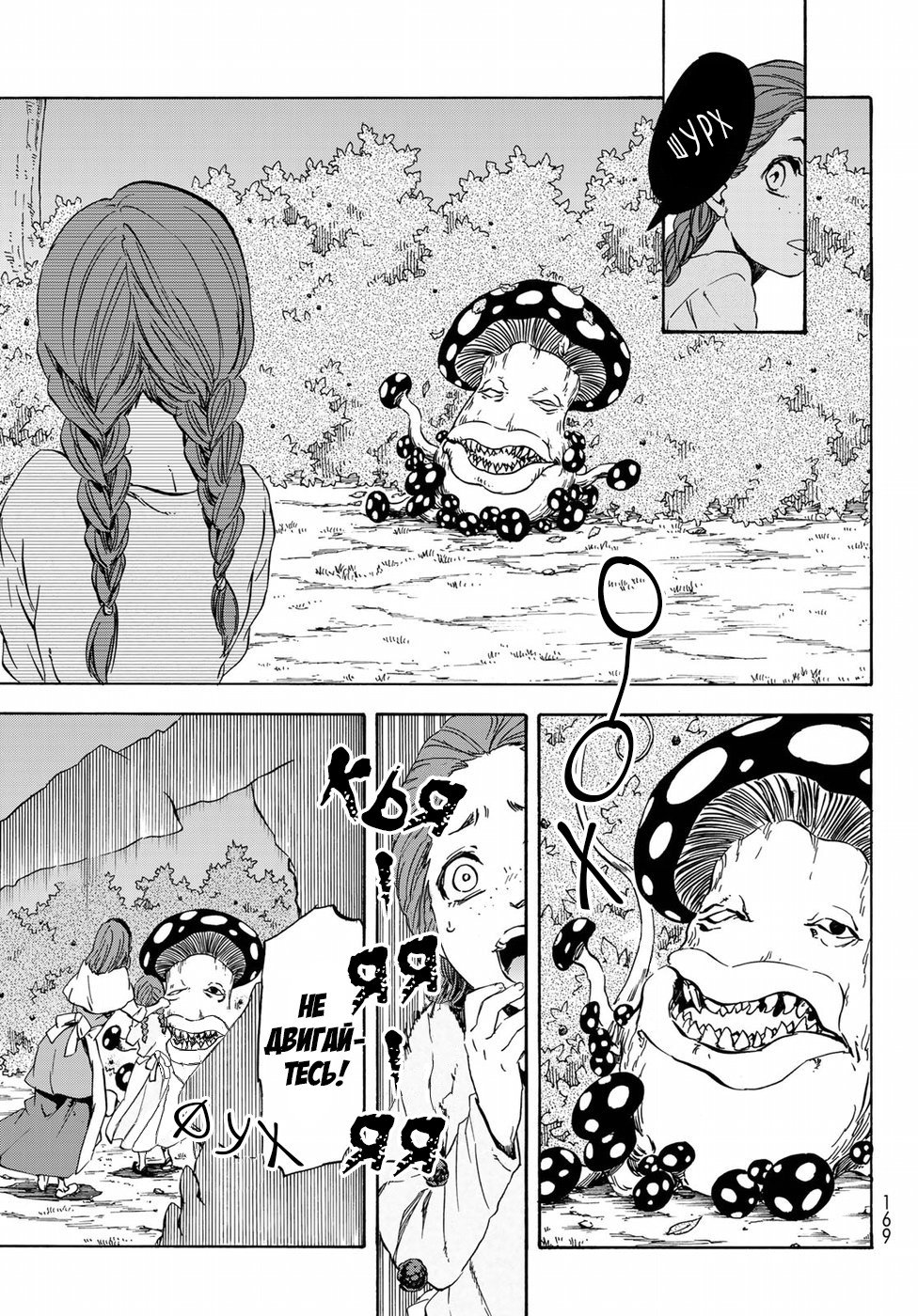 Read О моём перерождении в слизь RU Manga Online