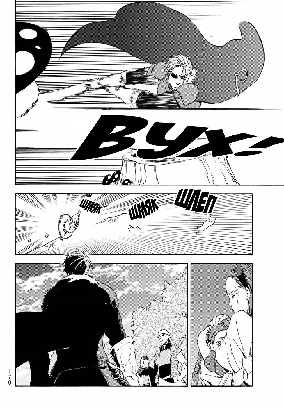 Read О моём перерождении в слизь RU Manga Online