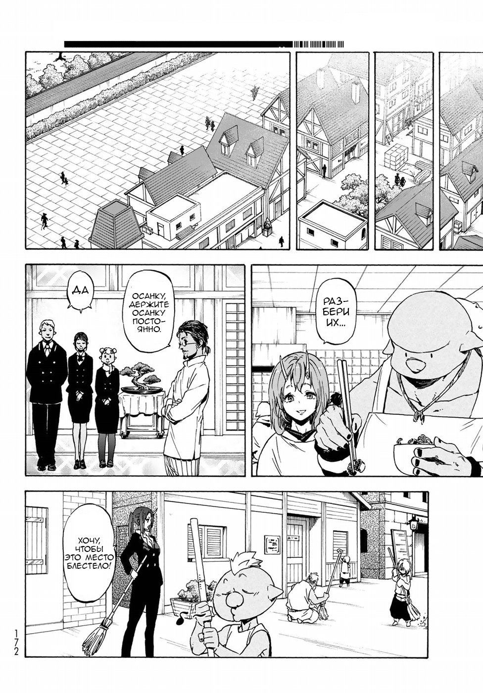 Read О моём перерождении в слизь RU Manga Online