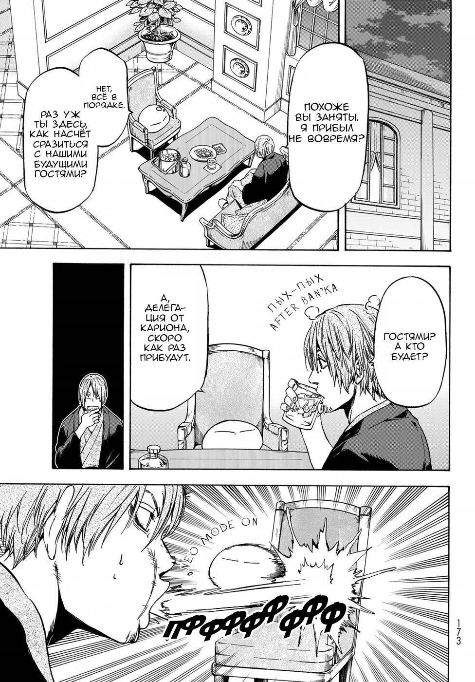 Read О моём перерождении в слизь RU Manga Online