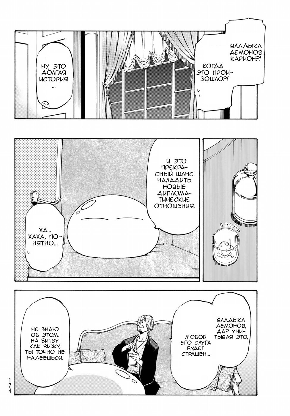 Read О моём перерождении в слизь RU Manga Online