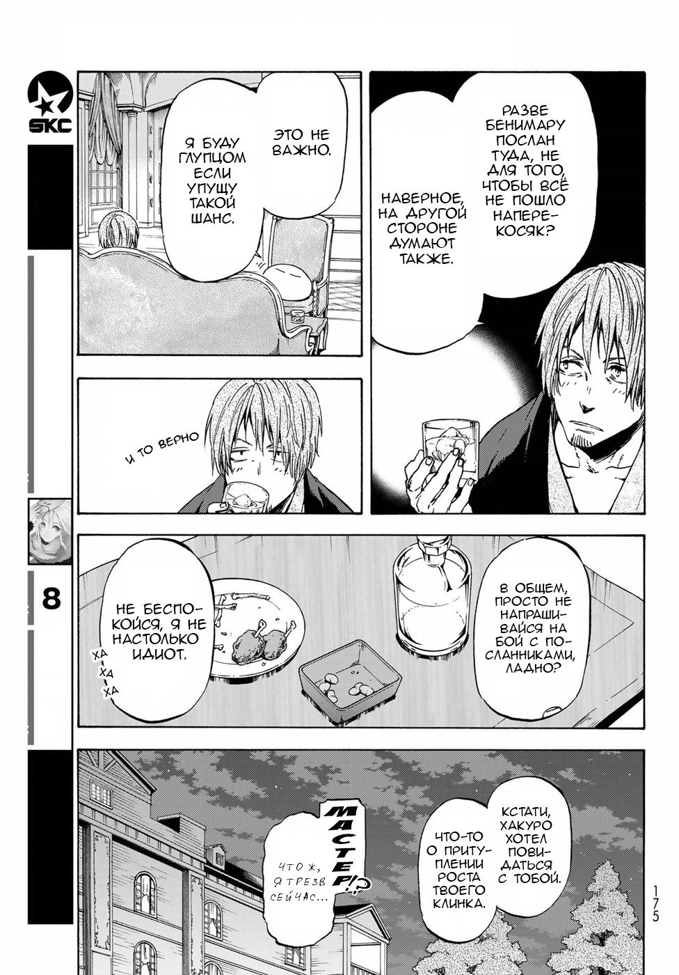 Read О моём перерождении в слизь RU Manga Online