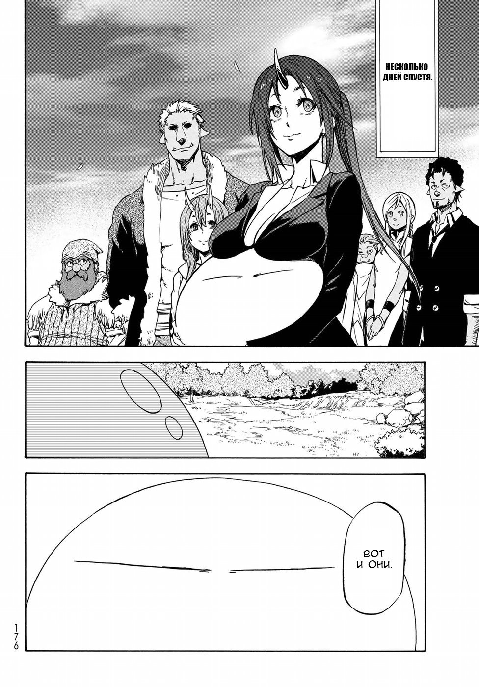 Read О моём перерождении в слизь RU Manga Online