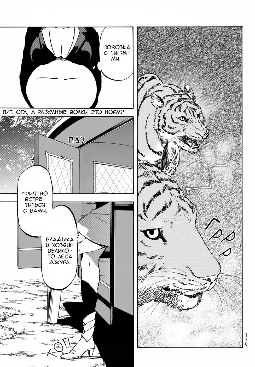 Read О моём перерождении в слизь RU Manga Online