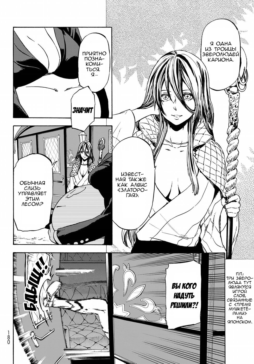 Read О моём перерождении в слизь RU Manga Online
