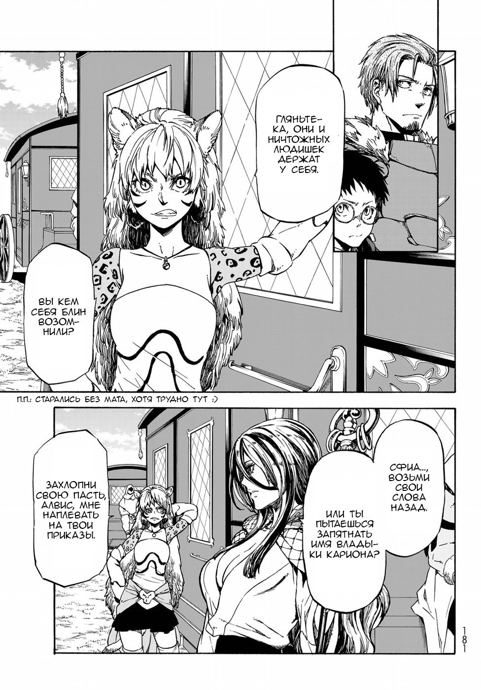 Read О моём перерождении в слизь RU Manga Online