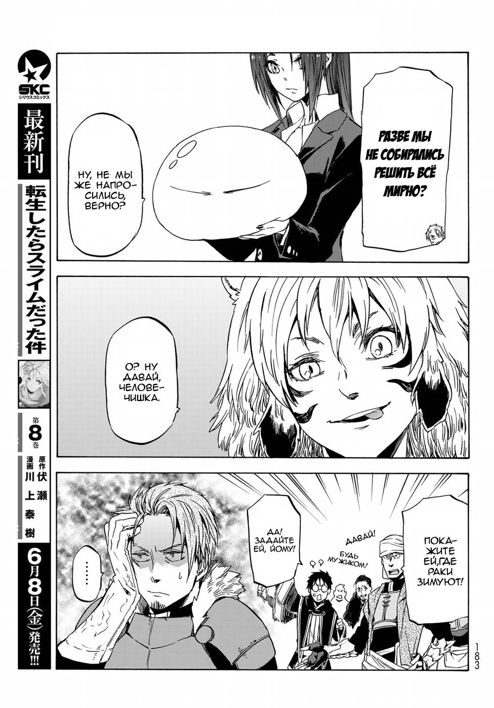Read О моём перерождении в слизь RU Manga Online