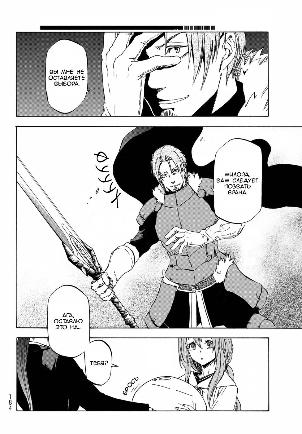 Read О моём перерождении в слизь RU Manga Online