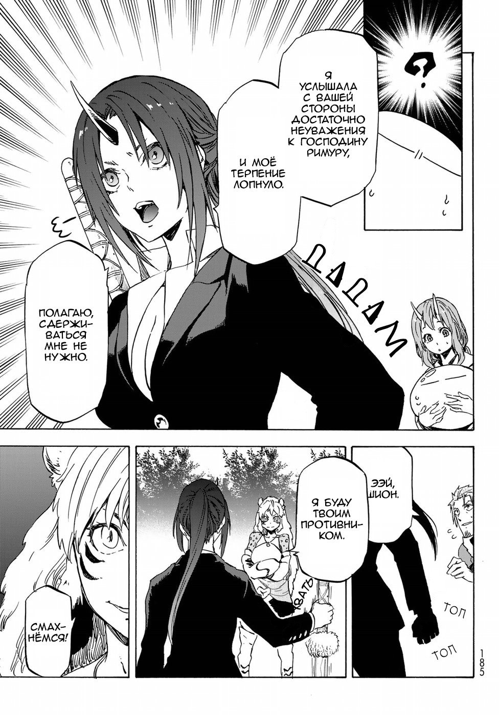 Read О моём перерождении в слизь RU Manga Online