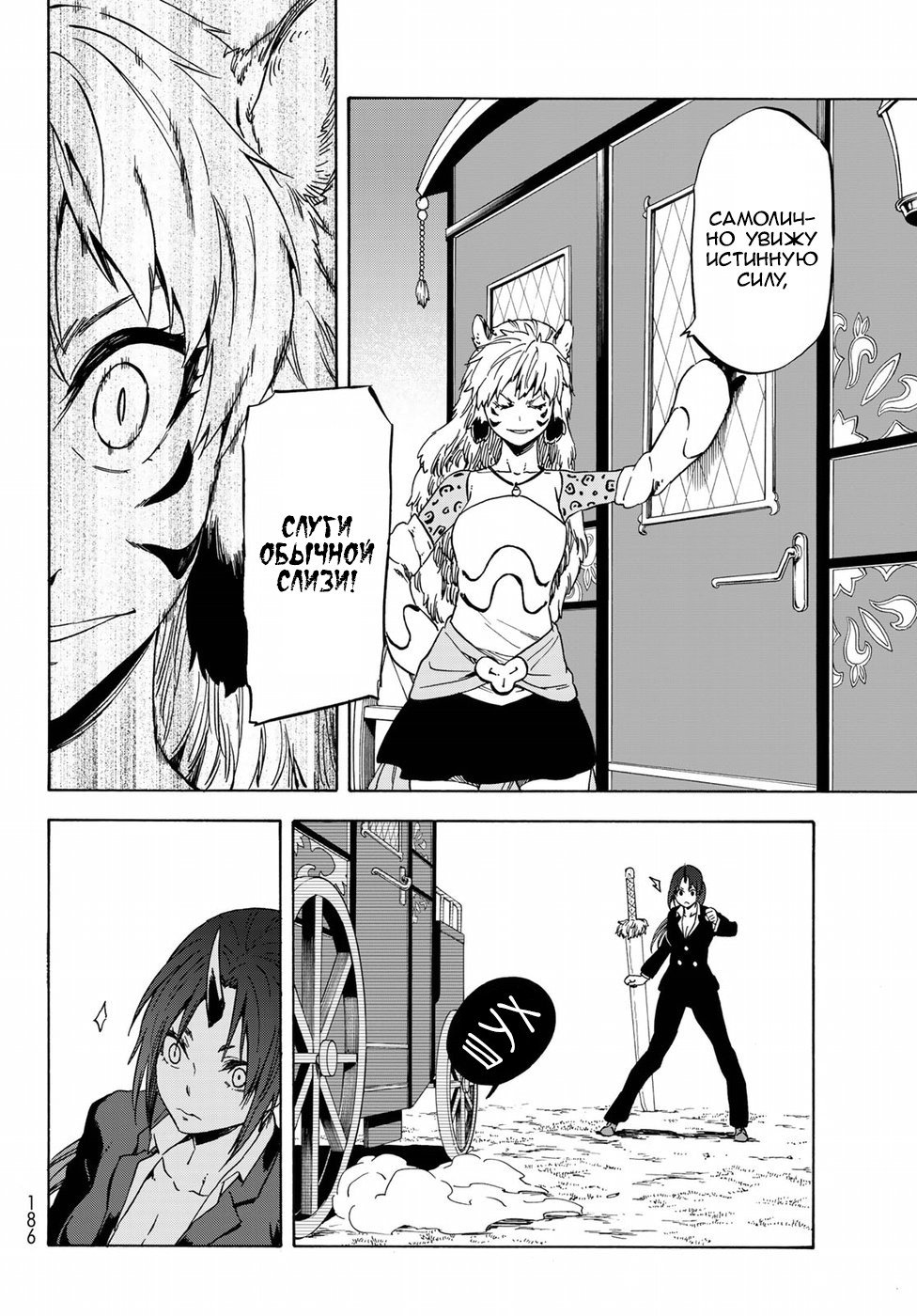 Read О моём перерождении в слизь RU Manga Online