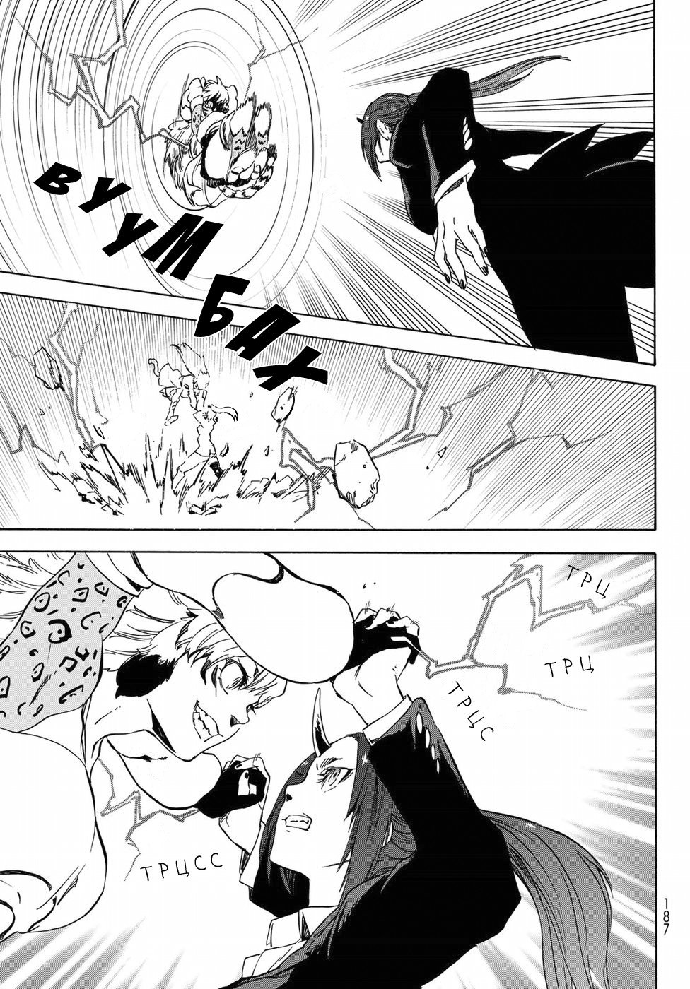 Read О моём перерождении в слизь RU Manga Online