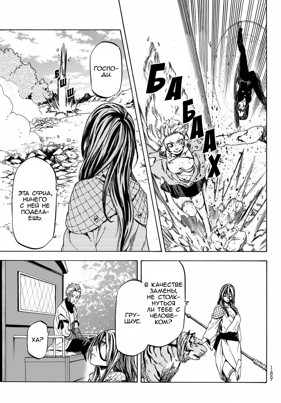 Read О моём перерождении в слизь RU Manga Online