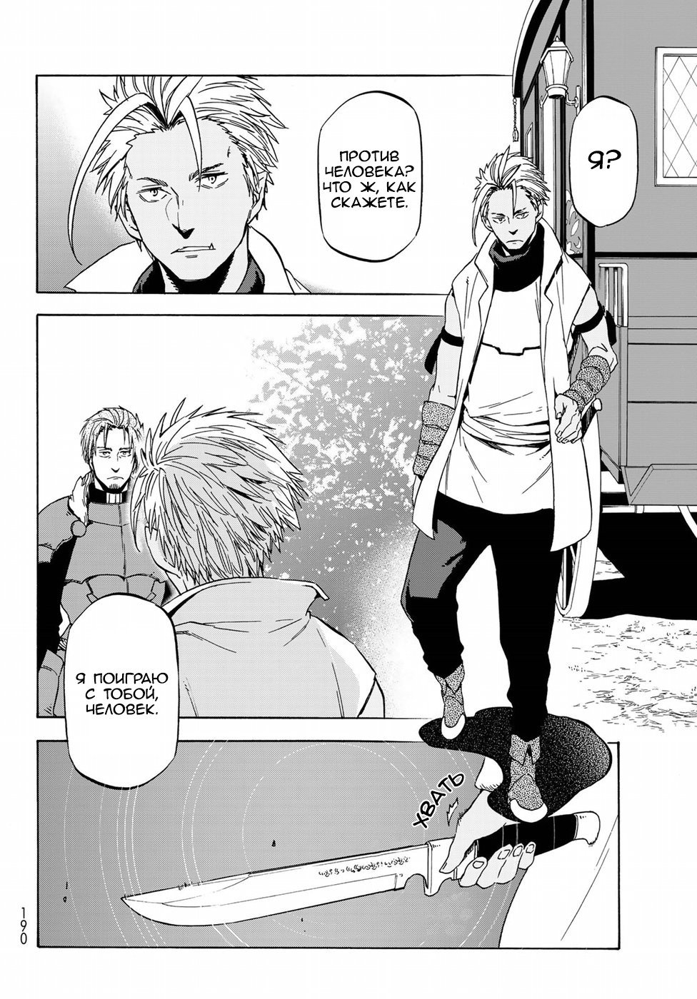 Read О моём перерождении в слизь RU Manga Online