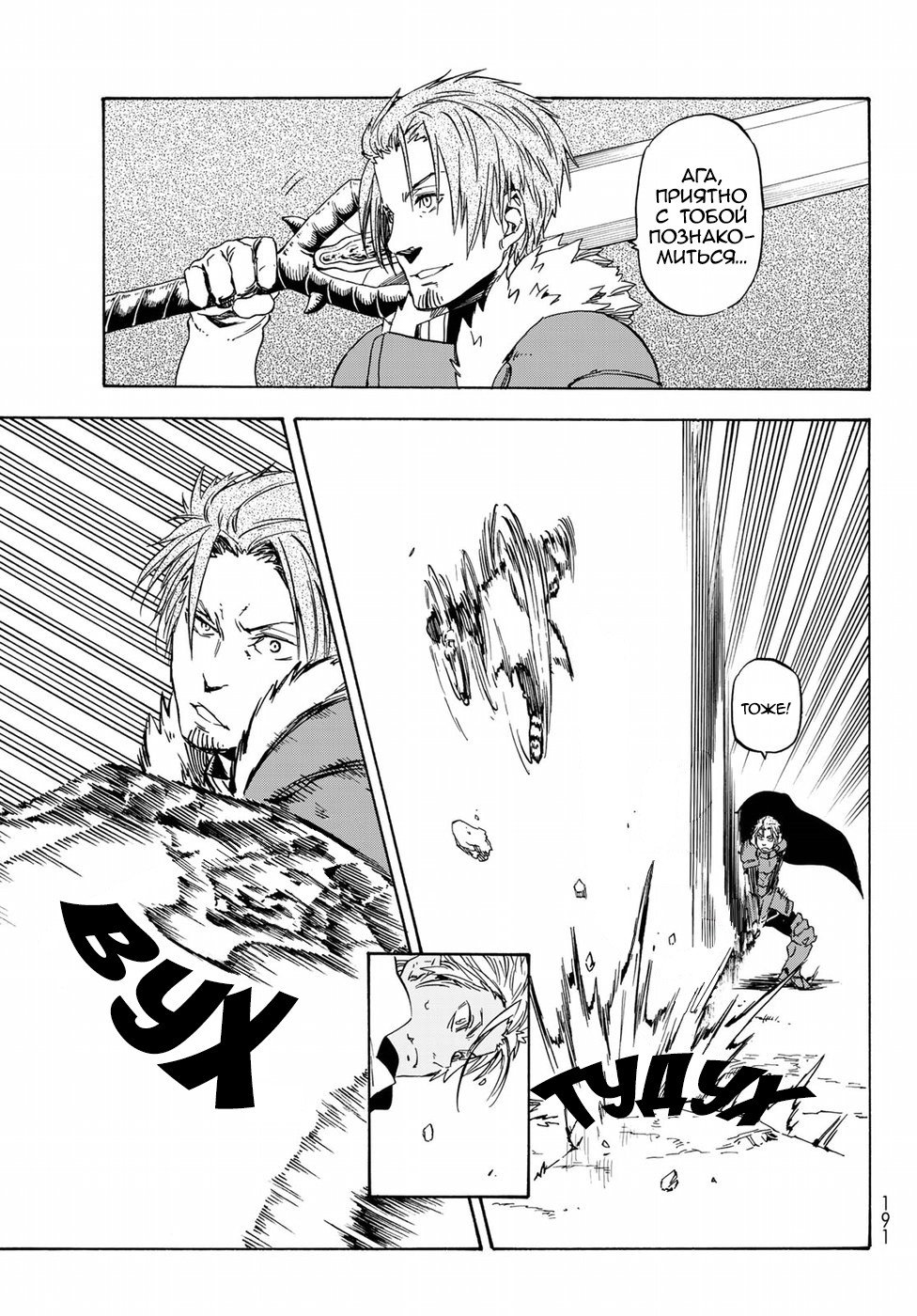 Read О моём перерождении в слизь RU Manga Online