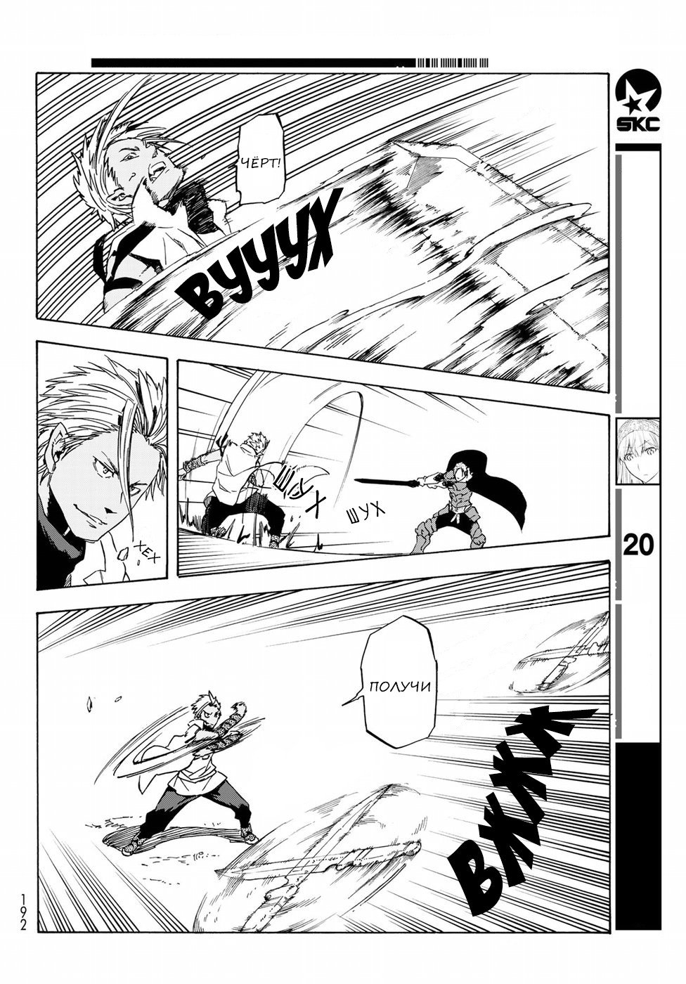 Read О моём перерождении в слизь RU Manga Online