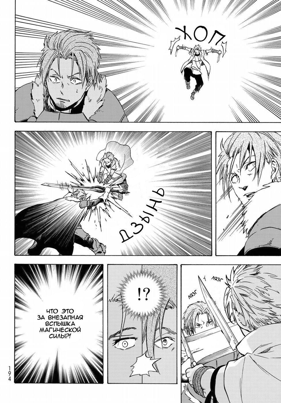 Read О моём перерождении в слизь RU Manga Online