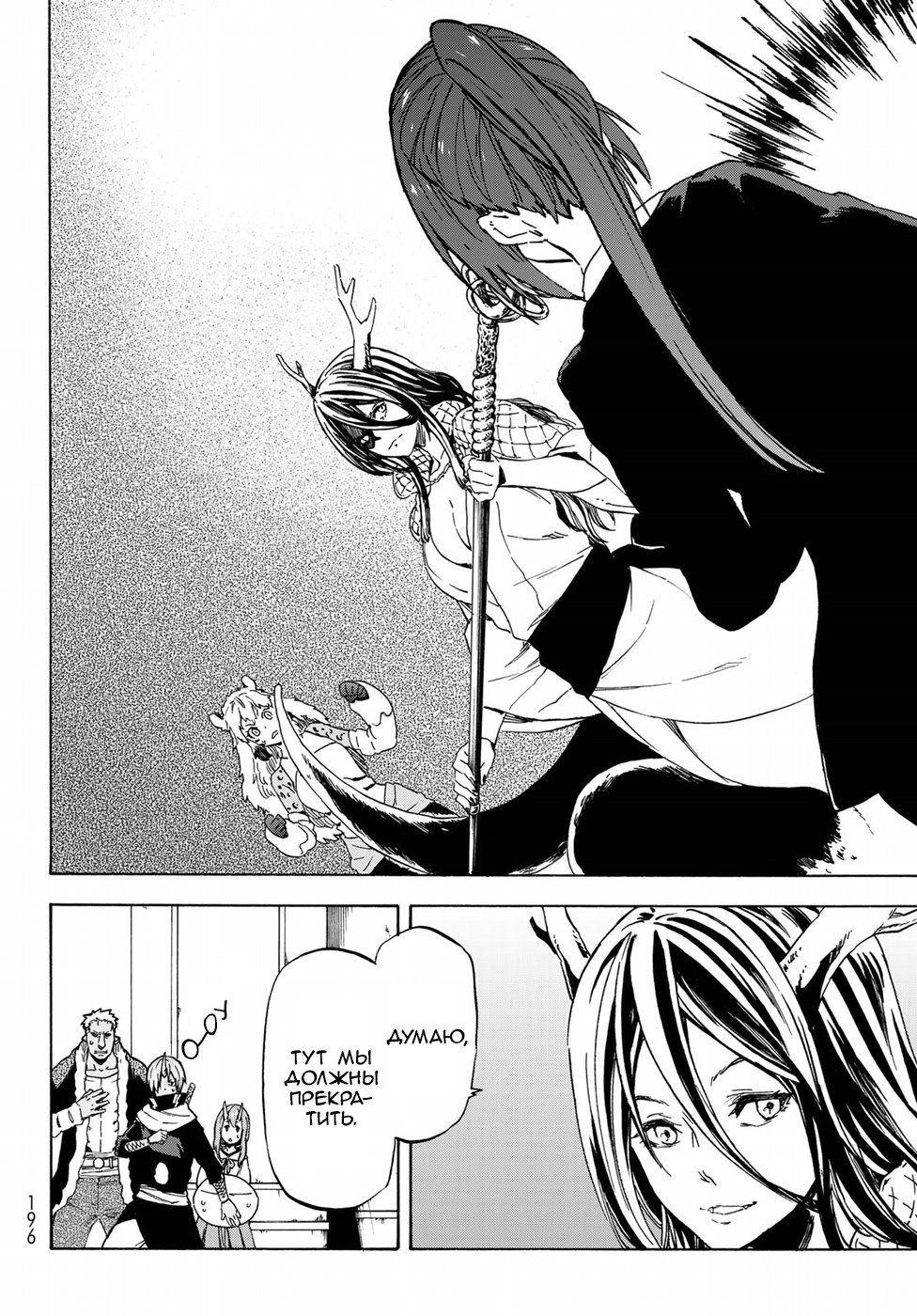 Read О моём перерождении в слизь RU Manga Online
