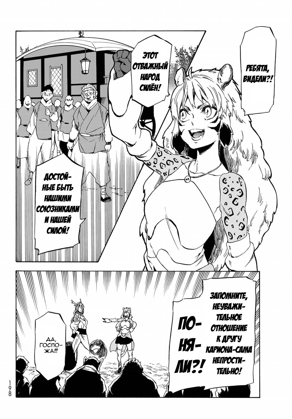 Read О моём перерождении в слизь RU Manga Online