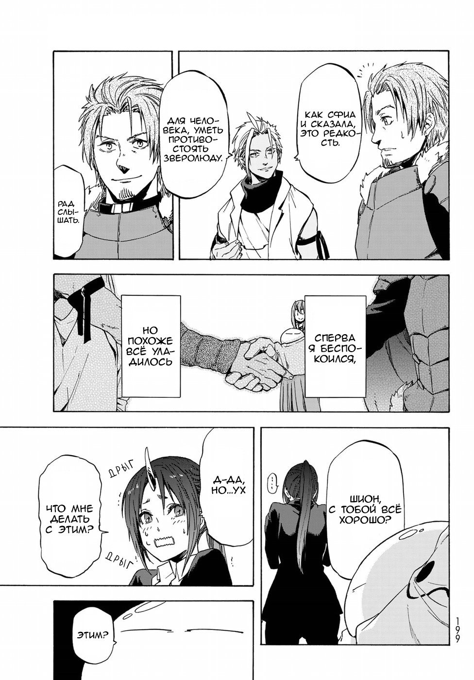 Read О моём перерождении в слизь RU Manga Online