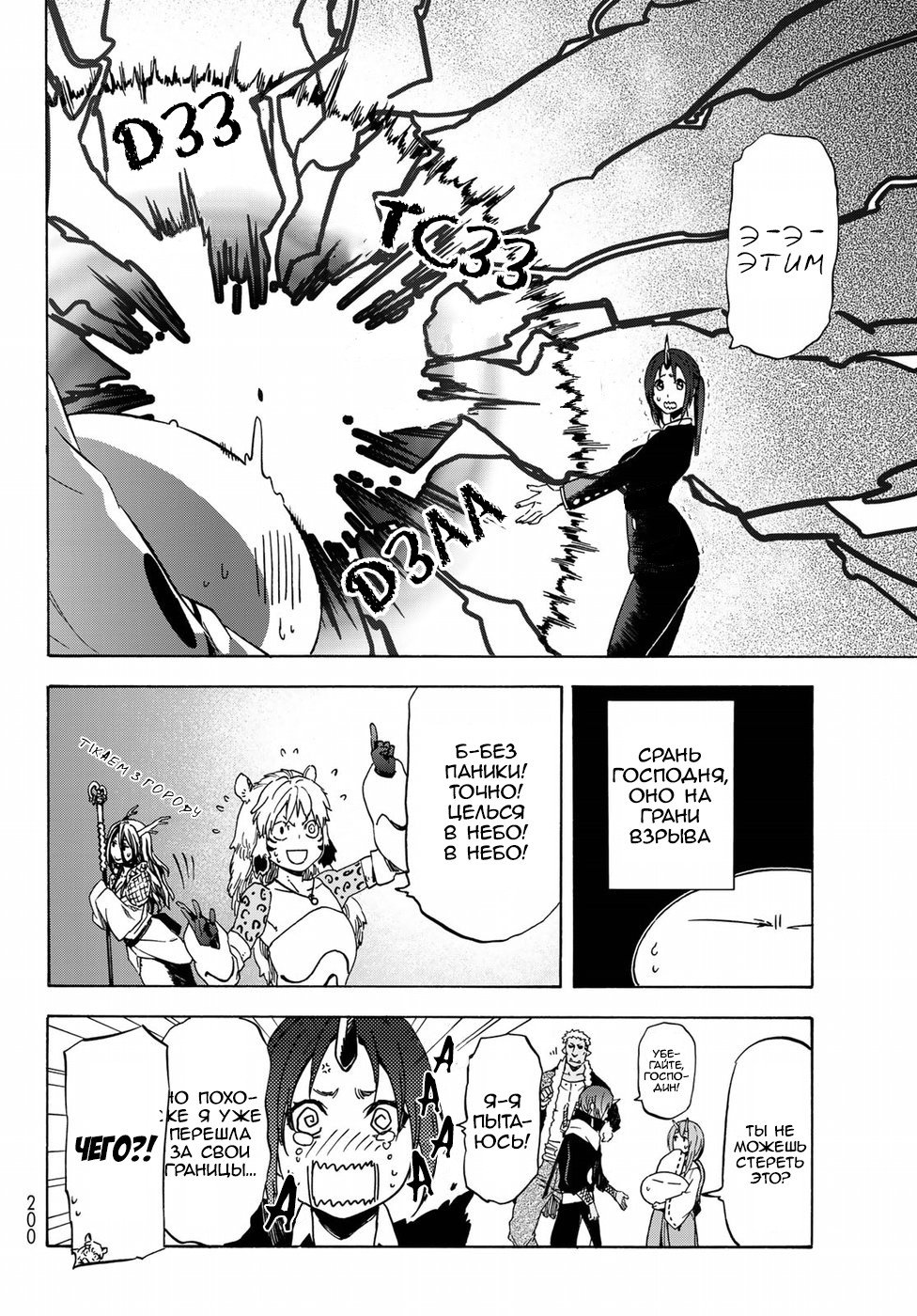 Read О моём перерождении в слизь RU Manga Online