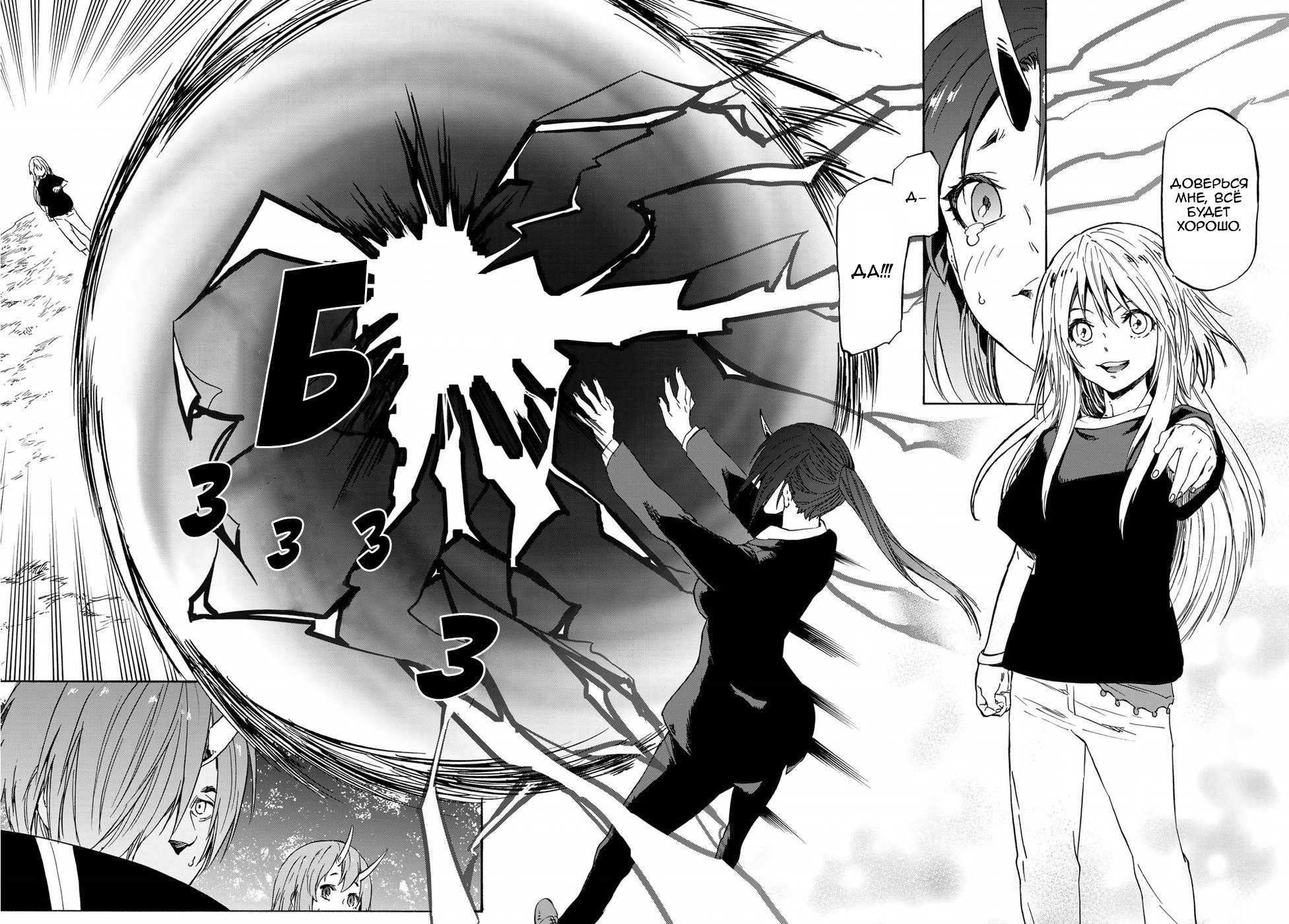 Read О моём перерождении в слизь RU Manga Online