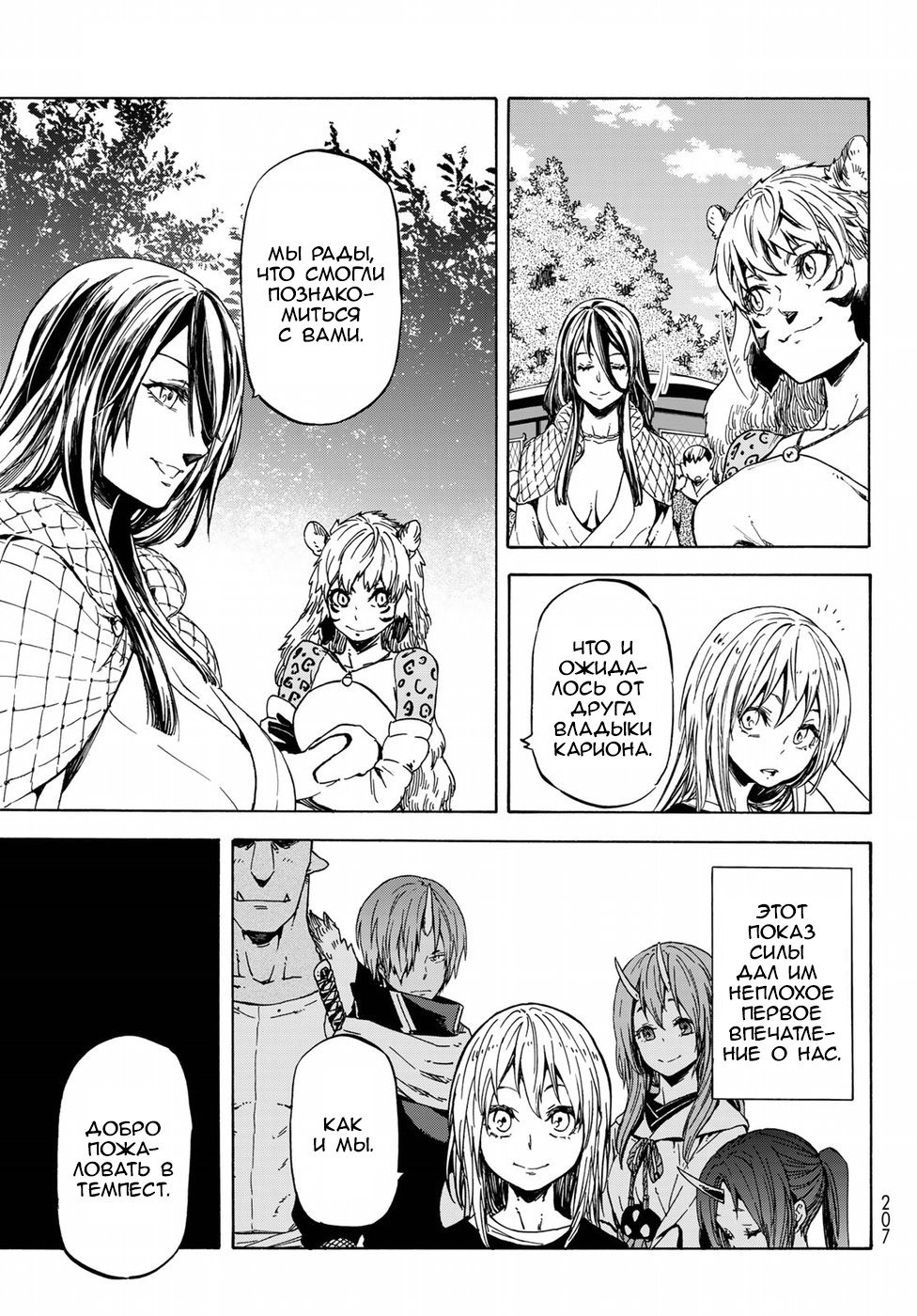 Read О моём перерождении в слизь RU Manga Online
