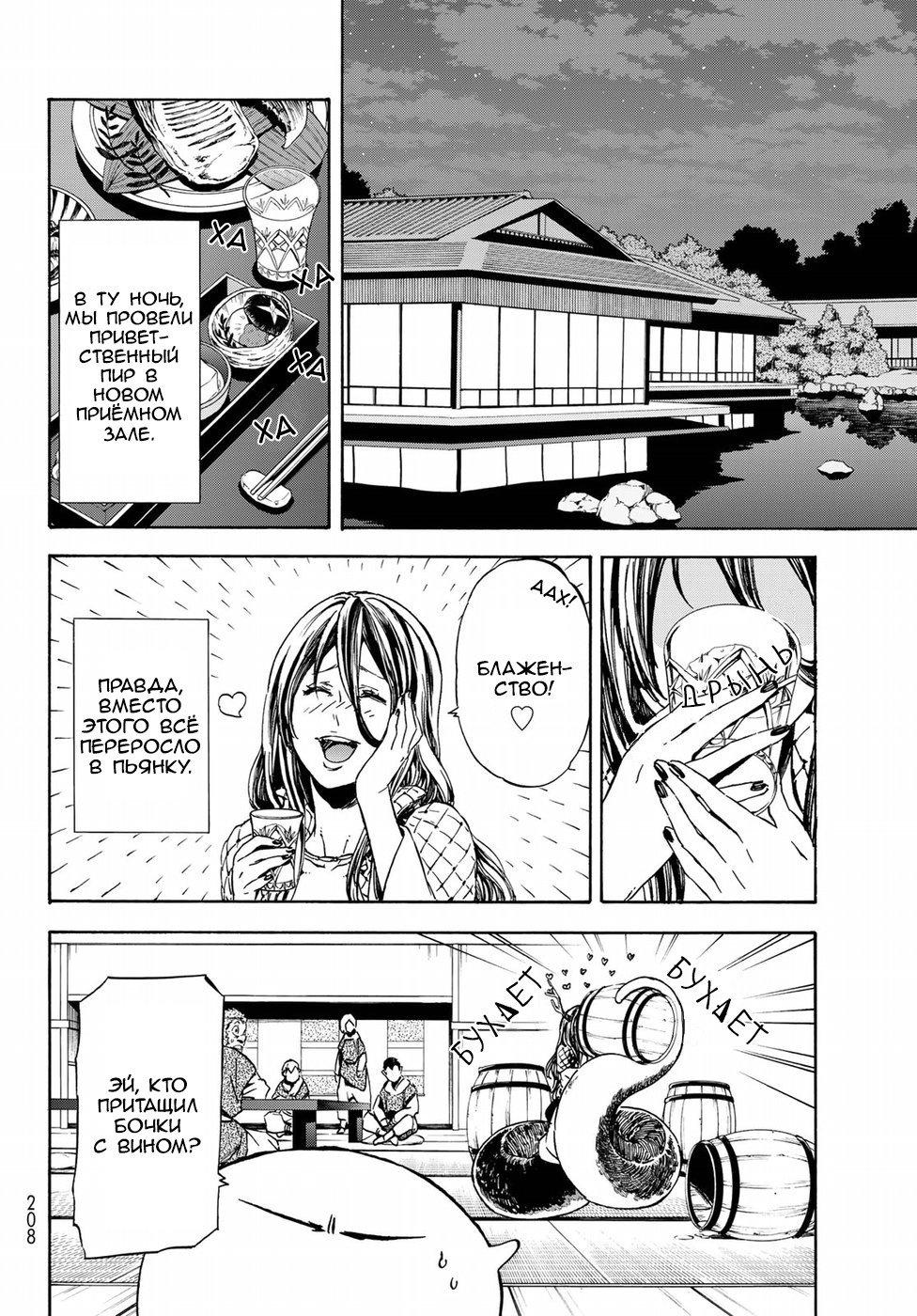 Read О моём перерождении в слизь RU Manga Online