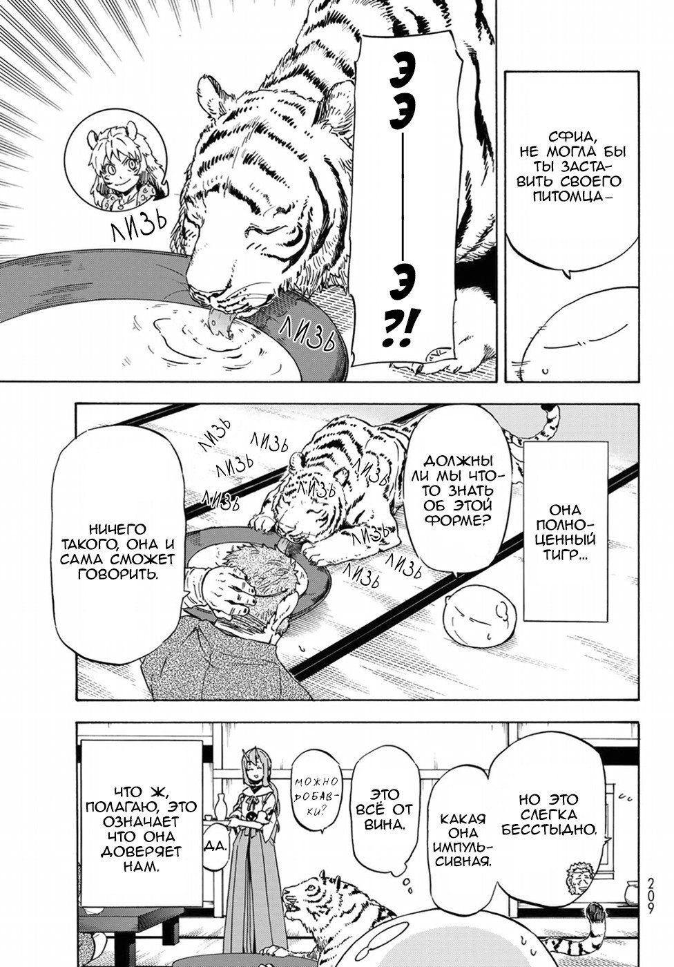 Read О моём перерождении в слизь RU Manga Online