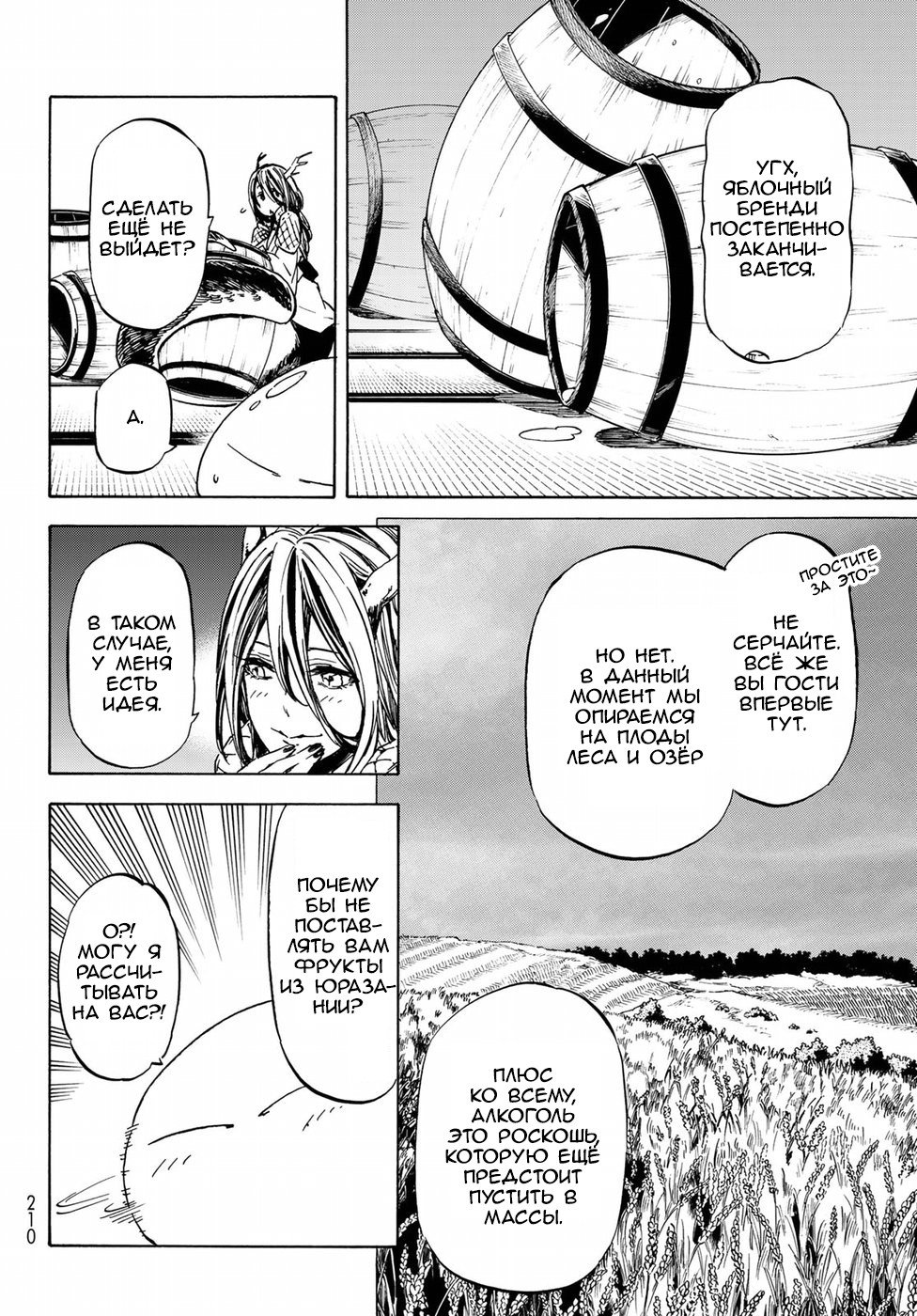 Read О моём перерождении в слизь RU Manga Online
