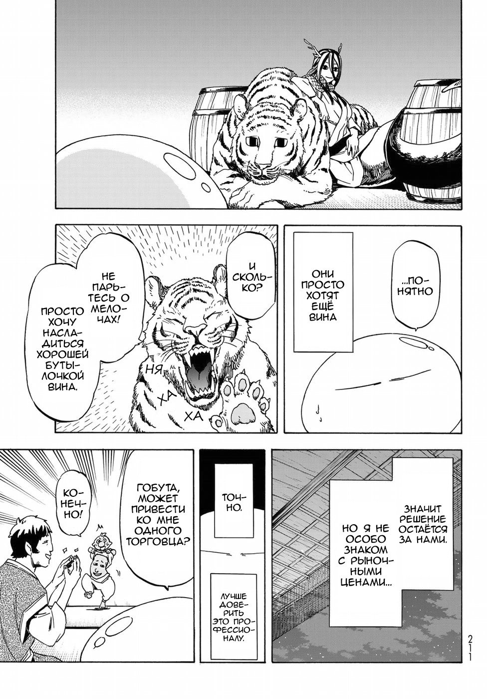 Read О моём перерождении в слизь RU Manga Online