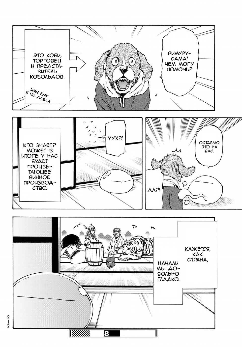 Read О моём перерождении в слизь RU Manga Online