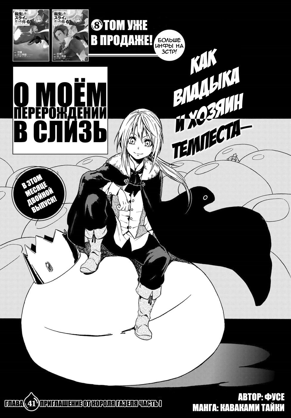 Read О моём перерождении в слизь RU Manga Online