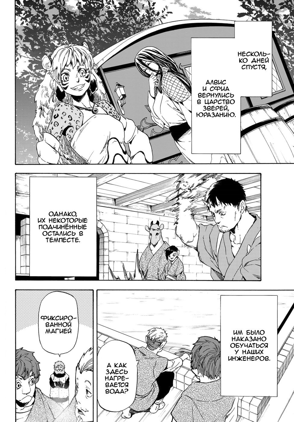 Read О моём перерождении в слизь RU Manga Online