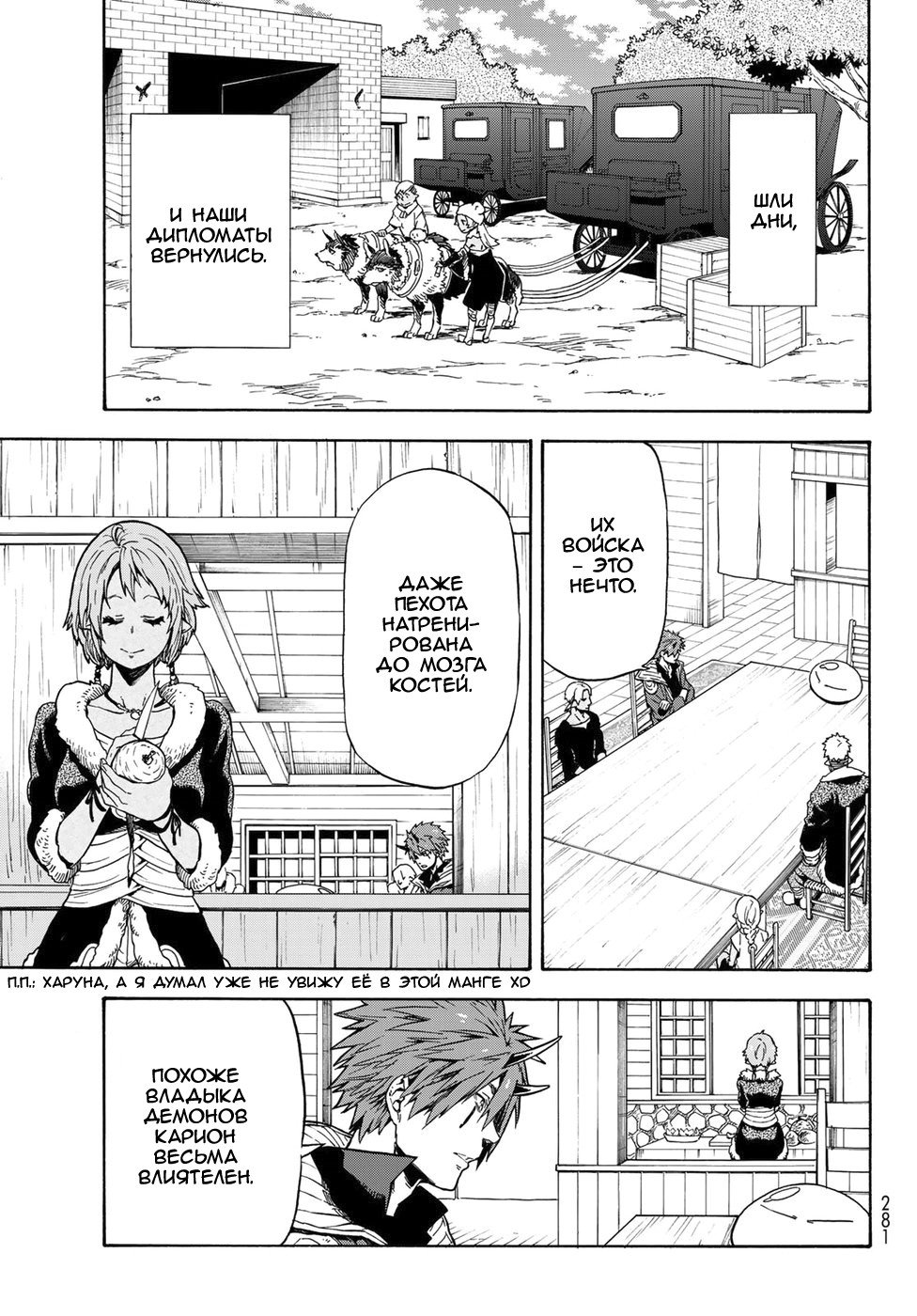 Read О моём перерождении в слизь RU Manga Online
