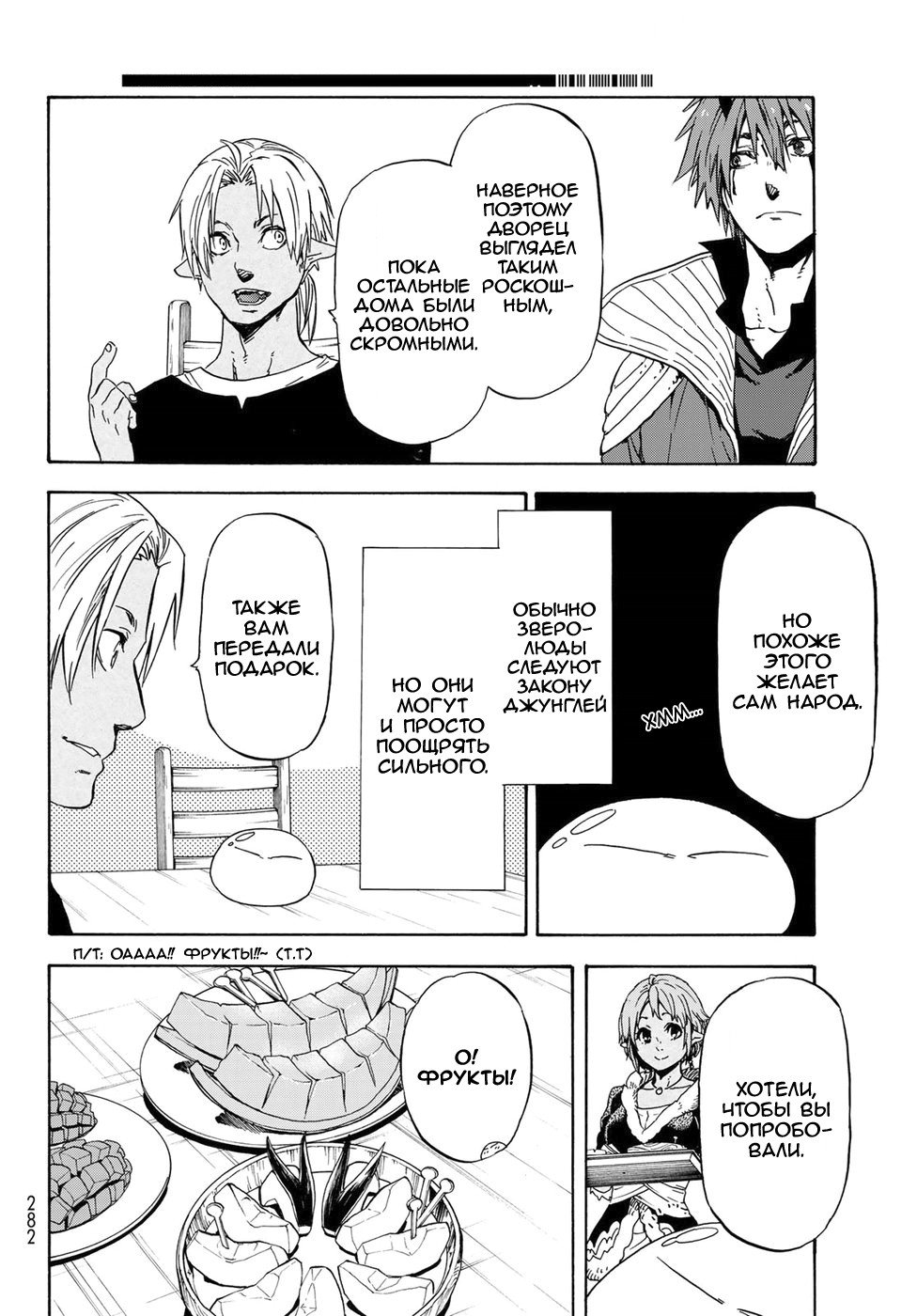 Read О моём перерождении в слизь RU Manga Online