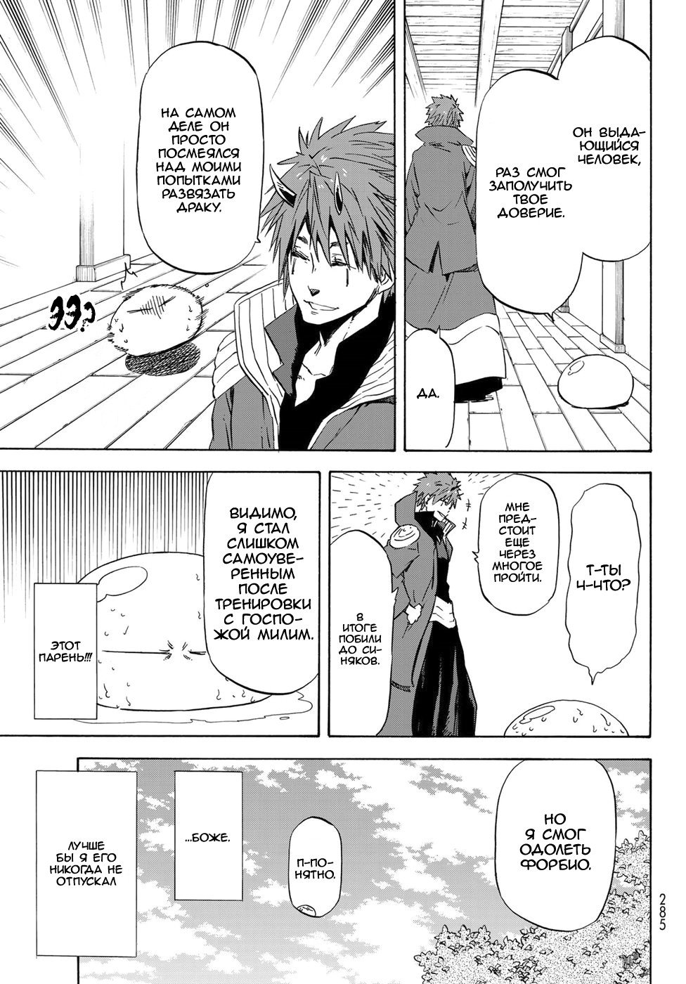 Read О моём перерождении в слизь RU Manga Online