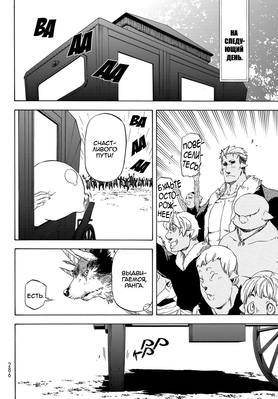 Read О моём перерождении в слизь RU Manga Online