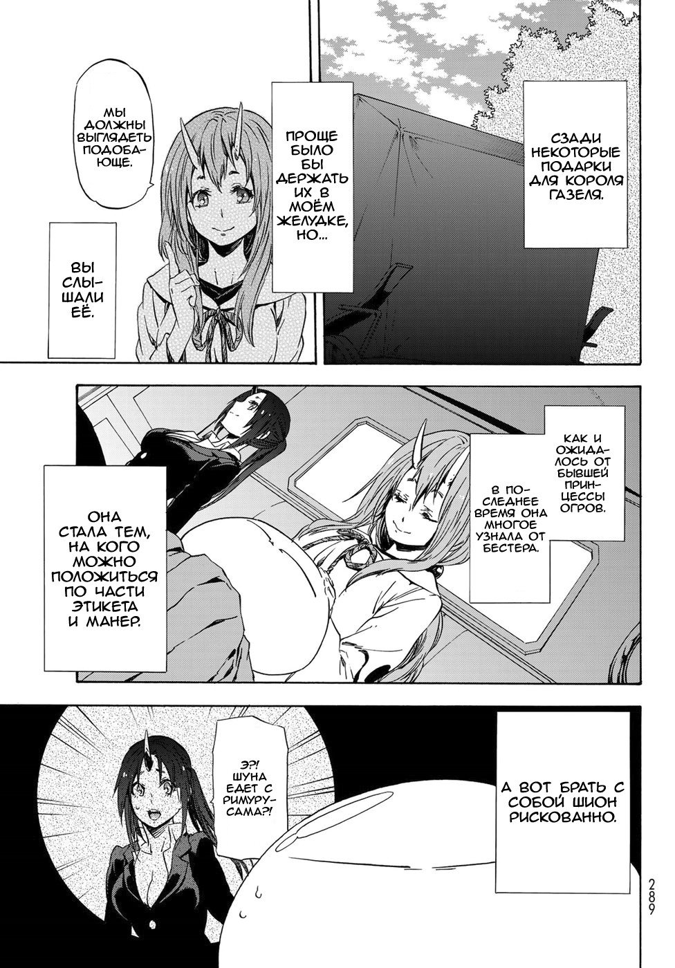 Read О моём перерождении в слизь RU Manga Online