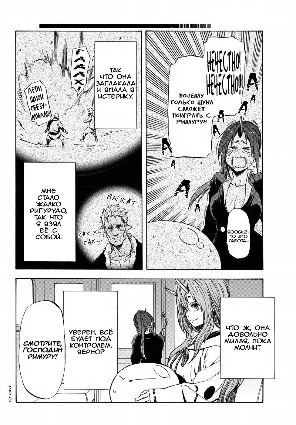 Read О моём перерождении в слизь RU Manga Online