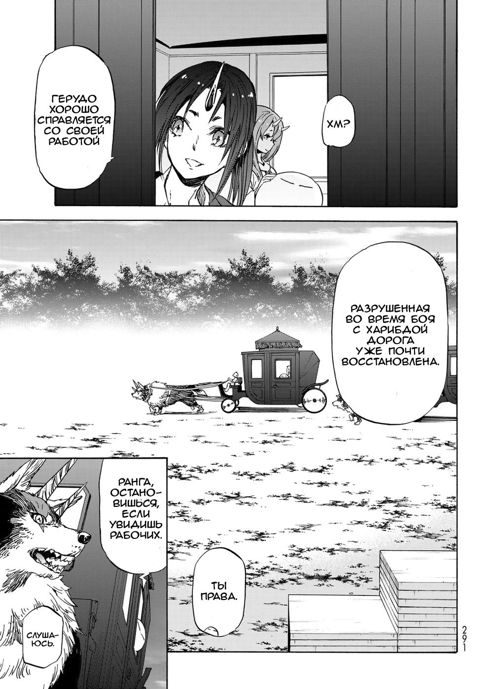 Read О моём перерождении в слизь RU Manga Online