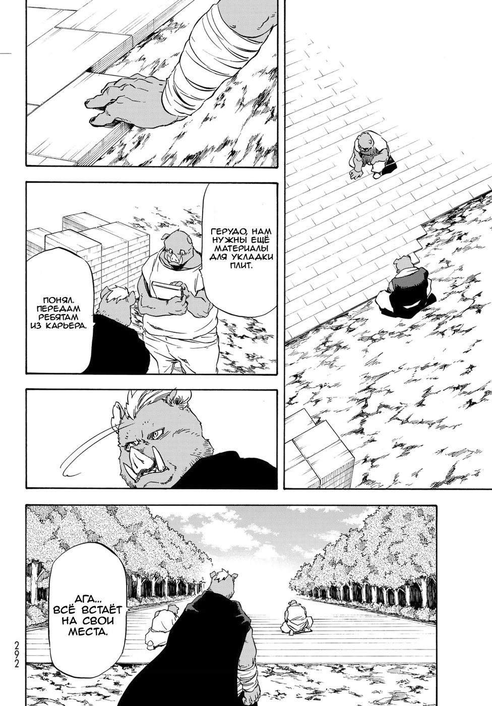 Read О моём перерождении в слизь RU Manga Online