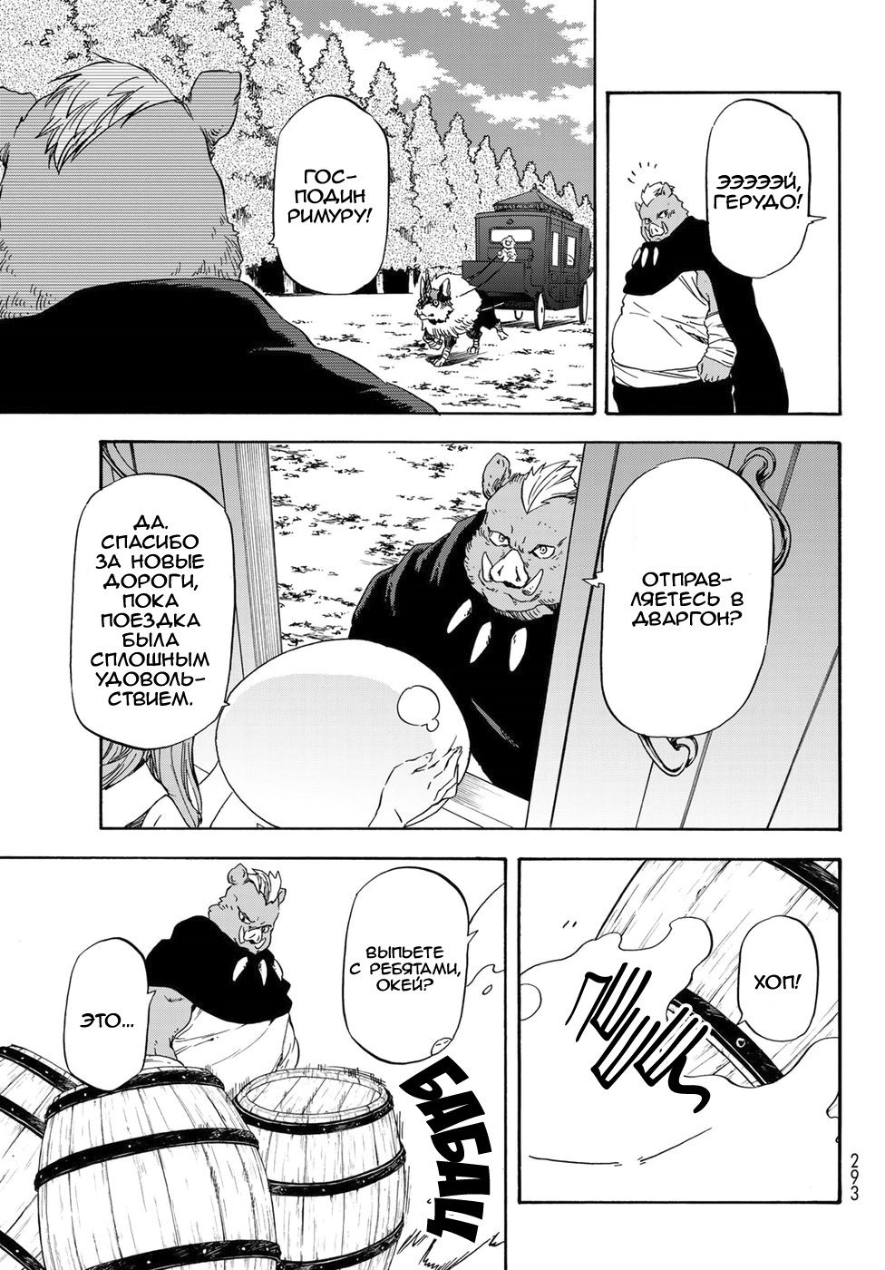 Read О моём перерождении в слизь RU Manga Online